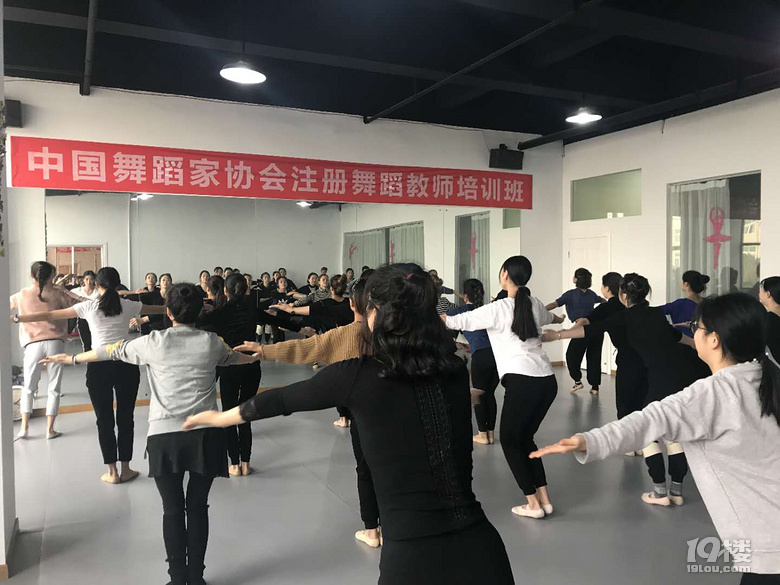 中国舞蹈家协会2018元旦注册教师培训班--嘉兴