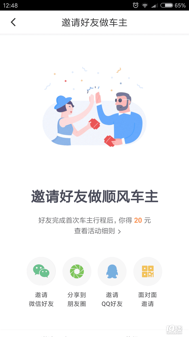 扫码注册滴滴顺风车车主,首单有奖励