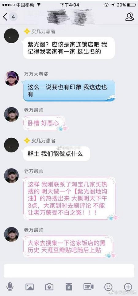 "紫光阁地沟油"上热搜PGone粉丝以为紫光阁是饭店