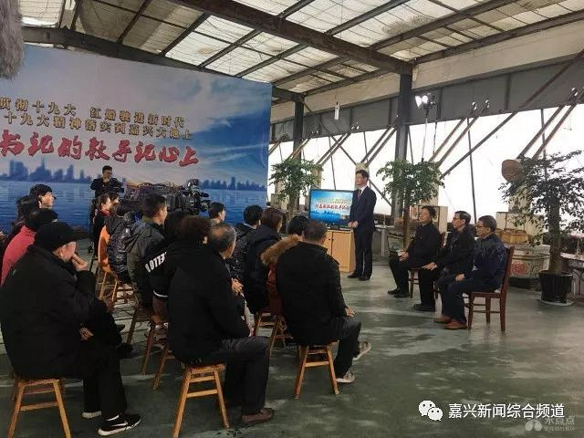 把总书记的教导记心上主题宣讲活动:走进海盐