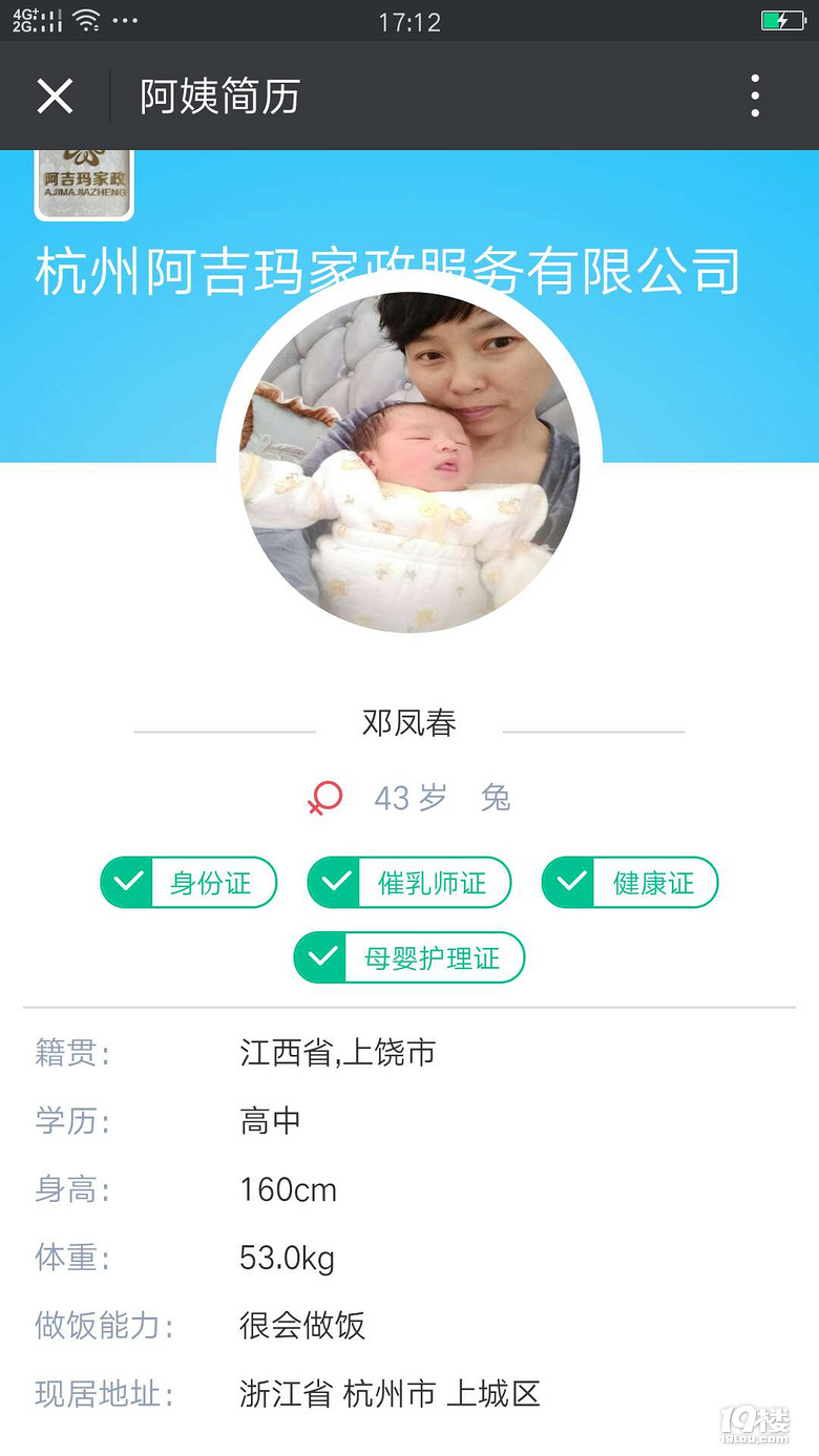 月嫂预约