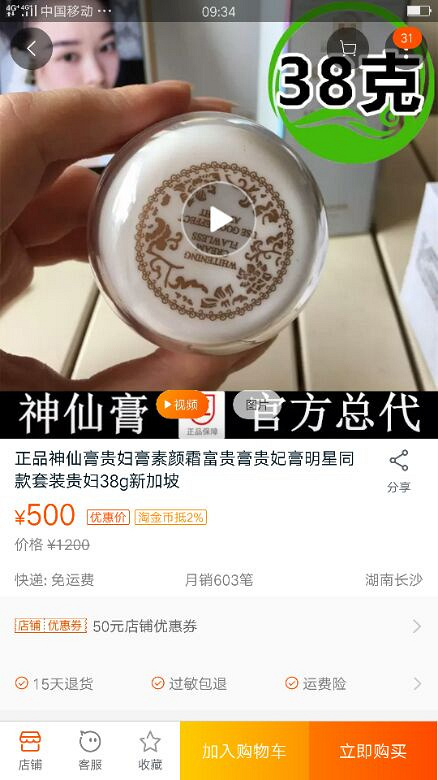 转让两瓶神仙膏