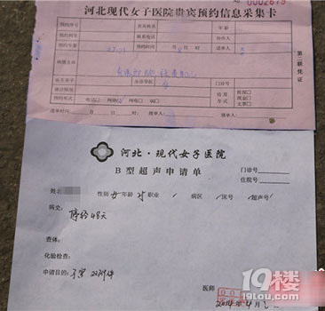 河北现代女子医院无资质非法做人流 涉超范围