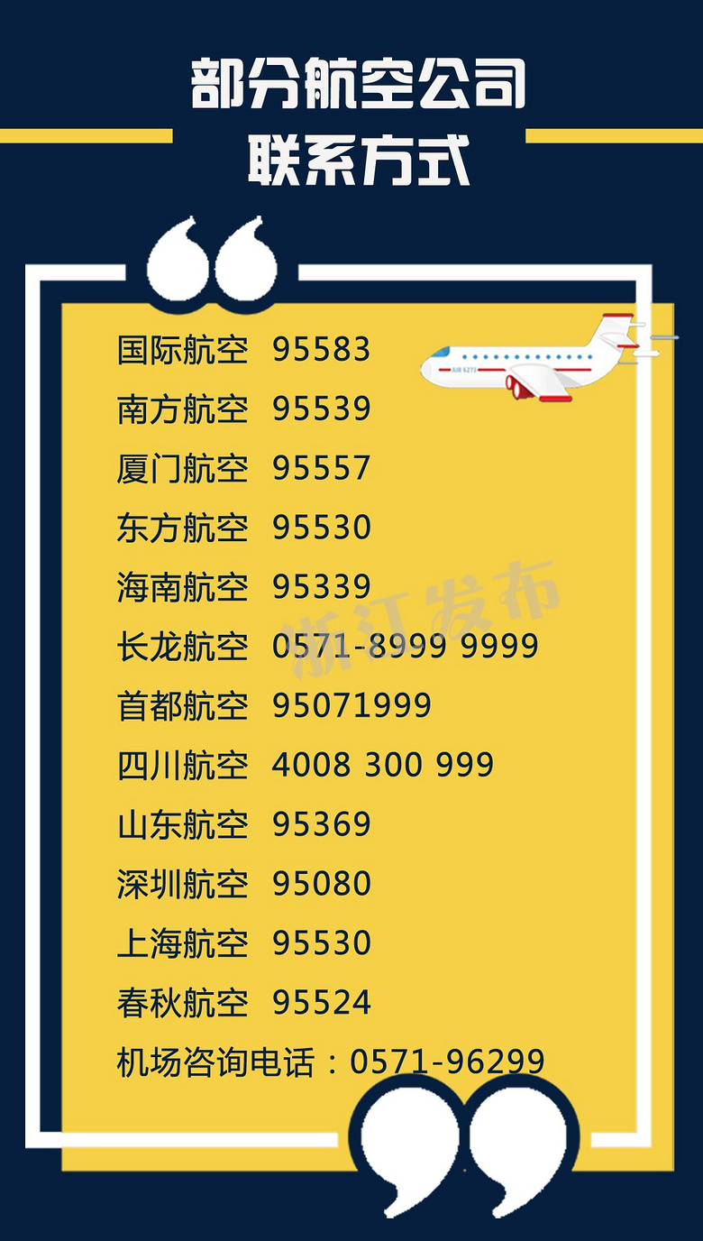 目前各航空公司已作出26日航班調整計劃,其中取消航班108架次.