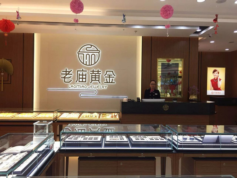 重庆老庙黄金店会员(老庙黄金会员办理条件)