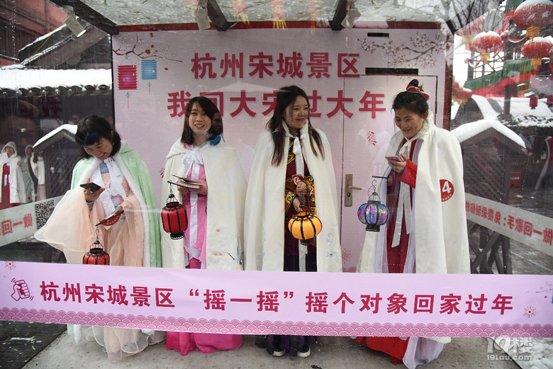 杭州宋城單身男女“搖一搖”雪中相親,相愛(ài)憑眼緣