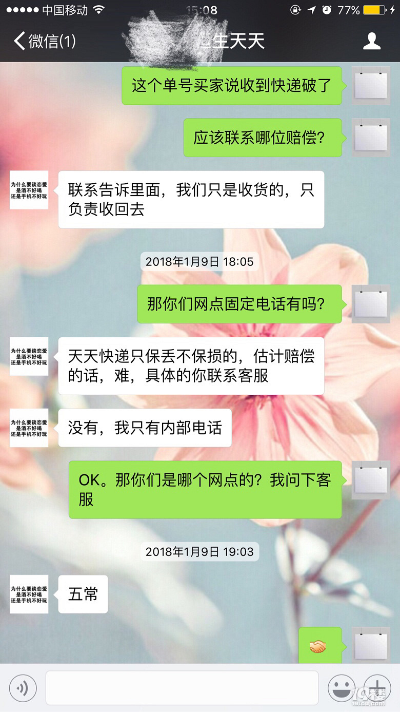杭州天天快递 暴力寄件 冷处理破损