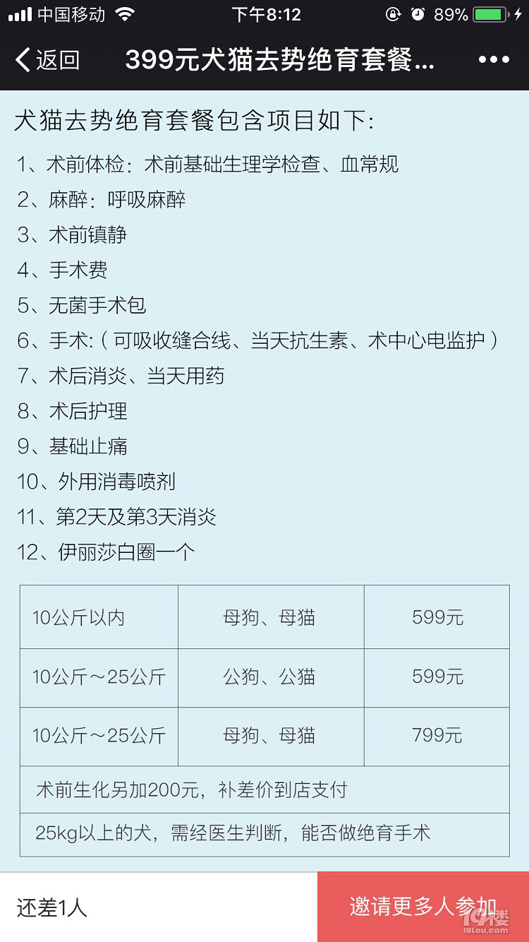 一起团购绝育套餐啊!