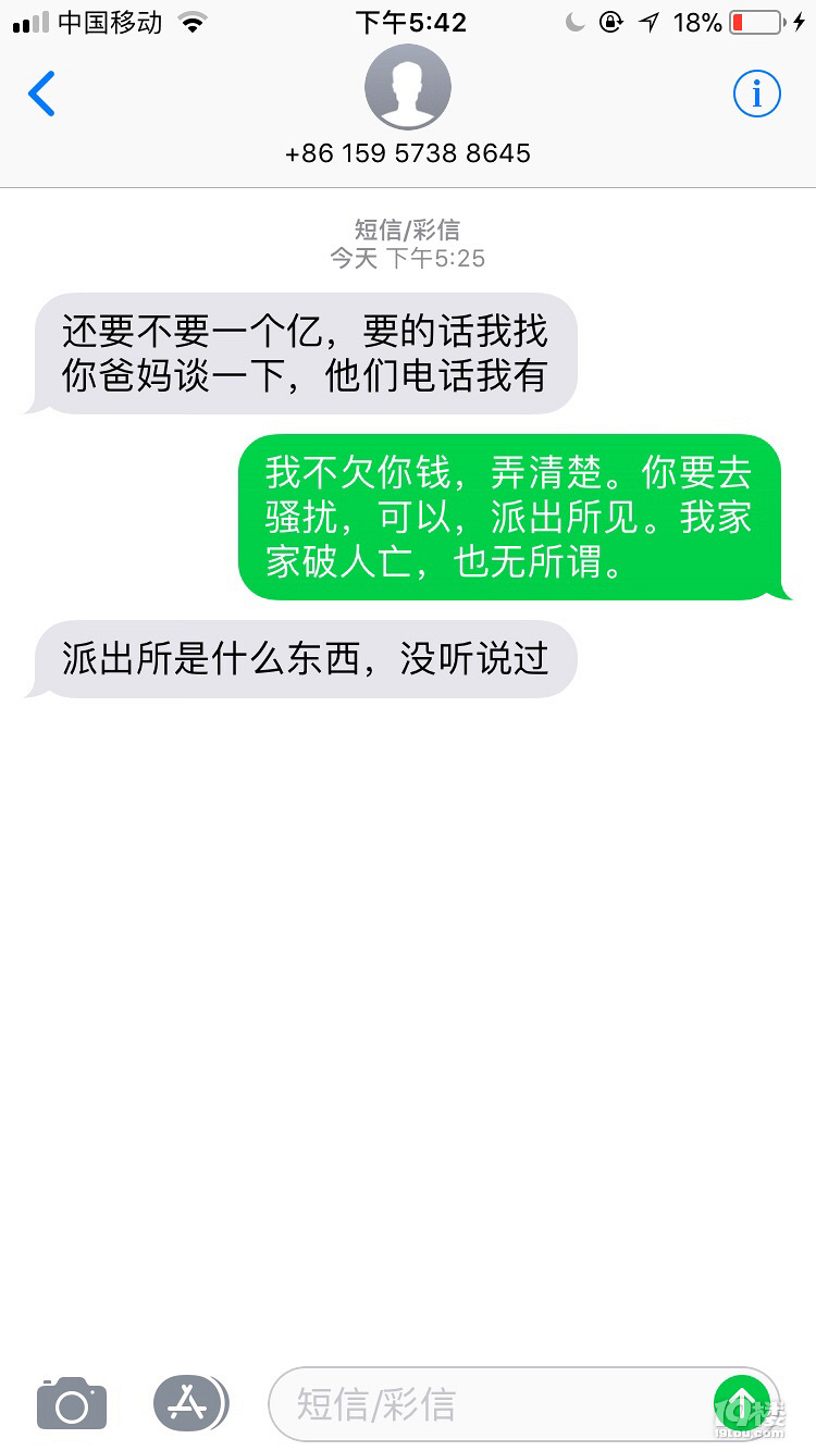 别人欠贷款我却收到短信,关键是那个人我不认识