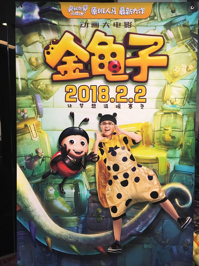               金龟子在动画电影