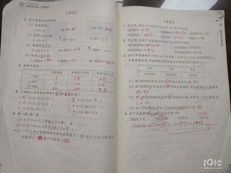 【小学数学学霸速成法】两个逆袭成功孩子的父亲倾情推荐!