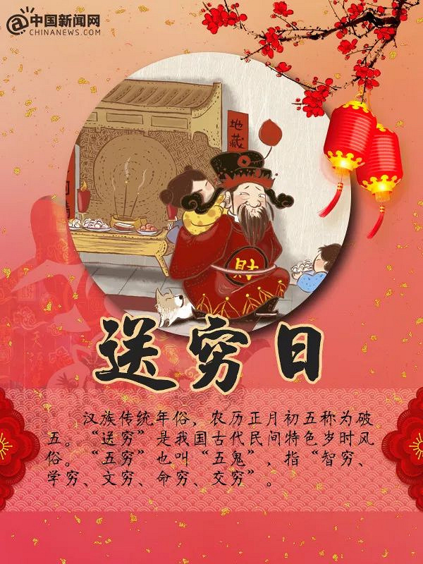 春节假期最后一天我们要把穷送的远远的