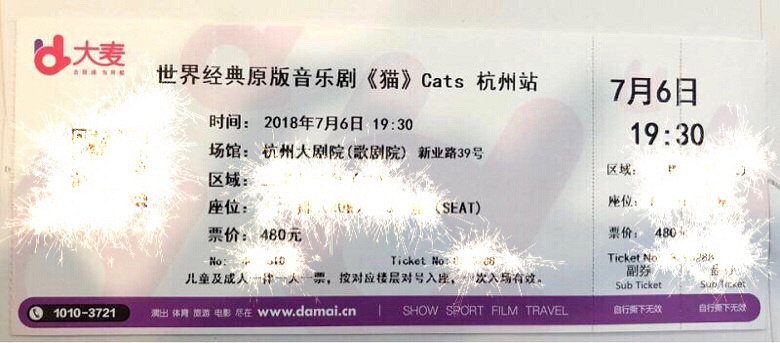 转杭州大剧院7月6日晚世界经典音乐剧《猫》