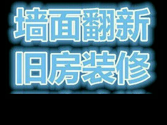 专业家装服务队长【15158871292】工装店铺