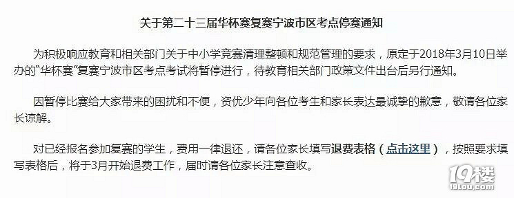 重磅！华杯赛决赛突然暂停？！杭州中环杯也要暂停？