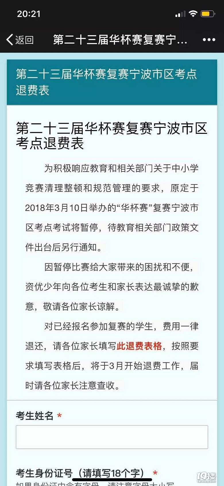 重磅！华杯赛决赛突然暂停？！杭州中环杯也要暂停？