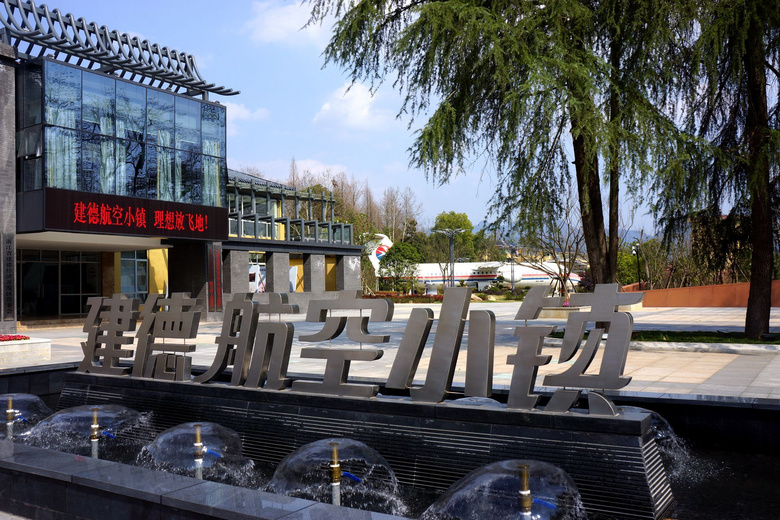 今日寿昌——航空小镇