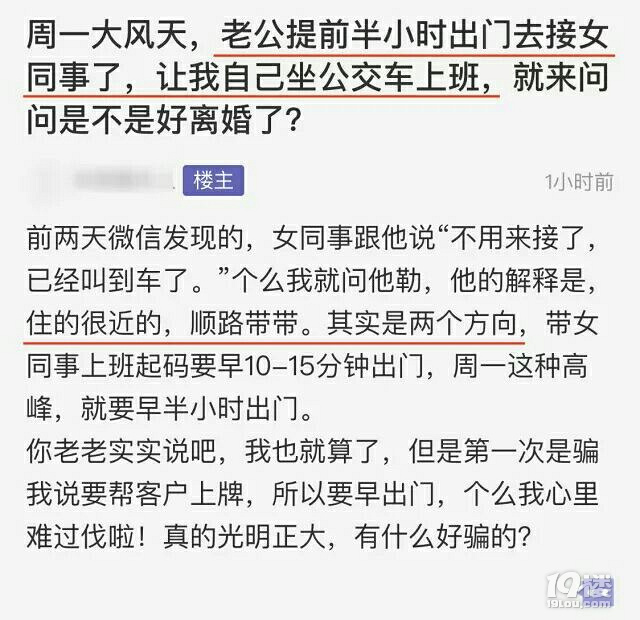 暴雨天，老公提前出门接女同事，让我乘公车上班…网友炸锅