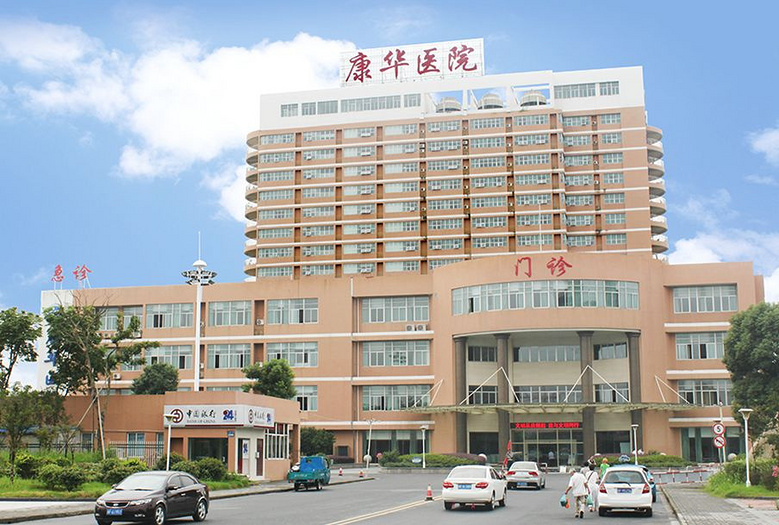 高大上!海宁这家医院和美国研究所签约了