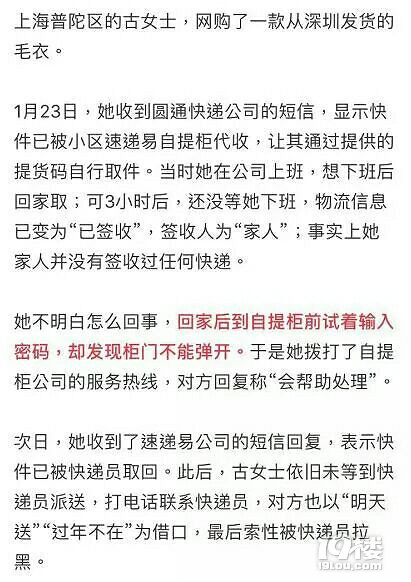 包裹放在小區(qū)自提柜,她折騰9天才取出來!