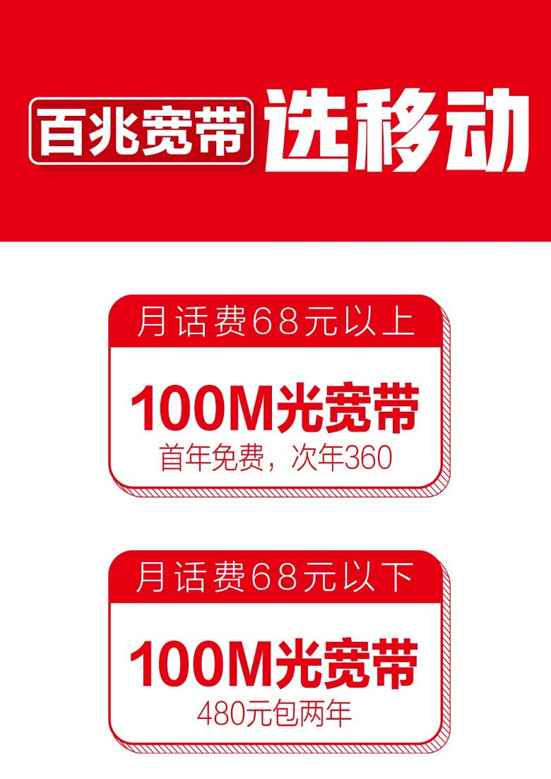 杭州移动100兆宽带免费装