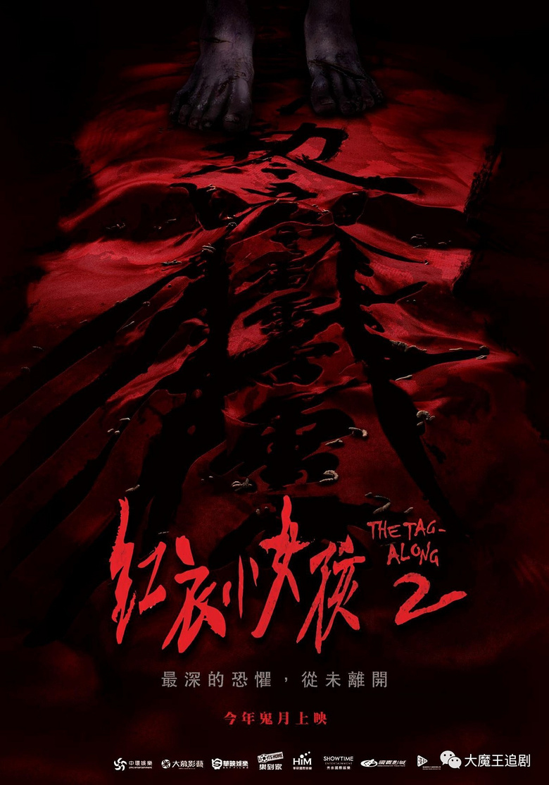 死去的舅舅身后,竟跟着一个红衣小女孩.台湾真