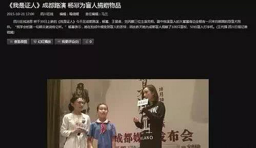 诈捐门又有新进展 受助校长为杨幂刘恺威发声