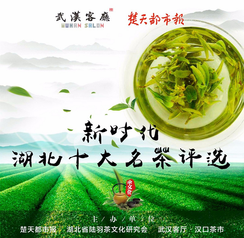 首届"楚茶文化节"喊你来免费品新茶!喝到过瘾