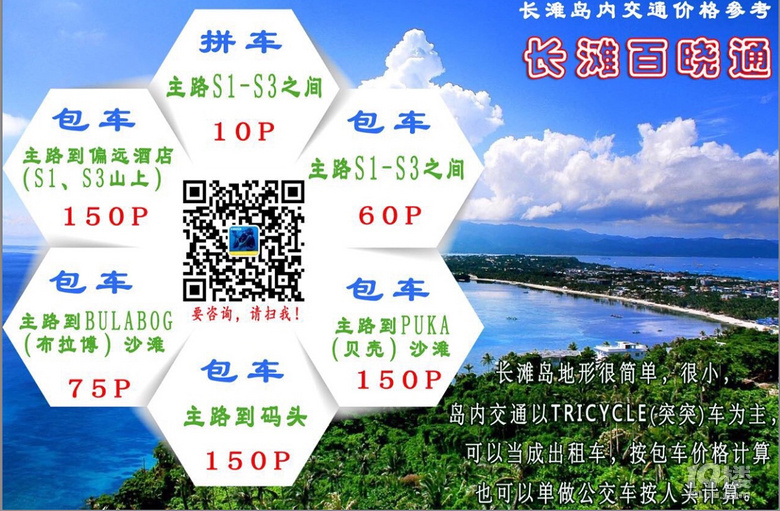 长滩岛快乐自由行，超多美图，超全攻略来啦~
