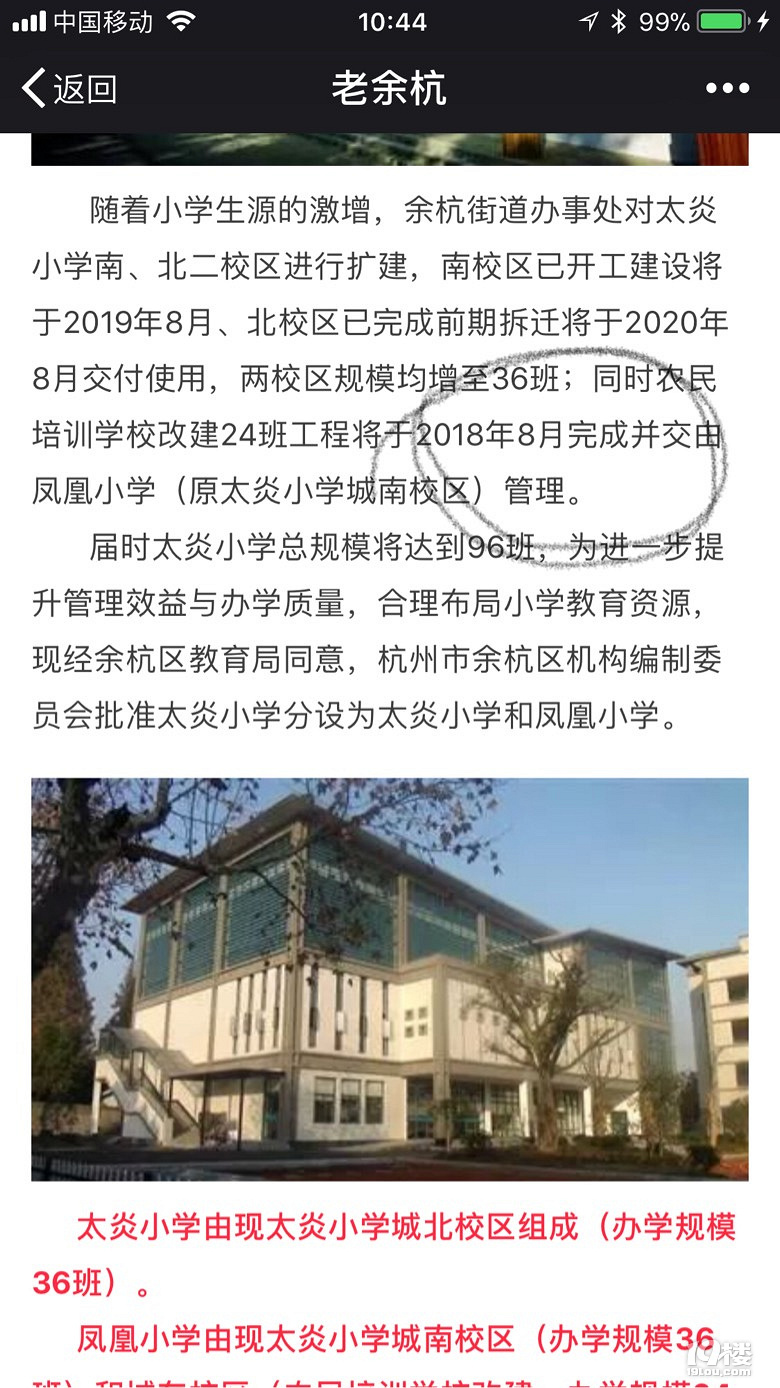 老余杭农民学校改成凤凰小学8月完工9月就上学,良知何在?