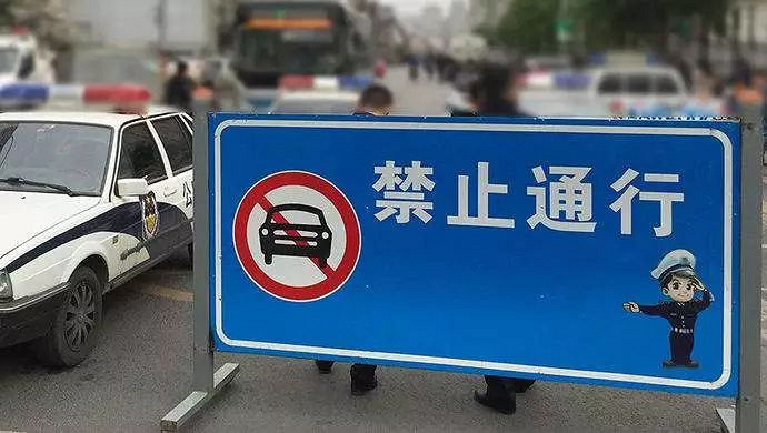 一律禁止机动车通行!一种