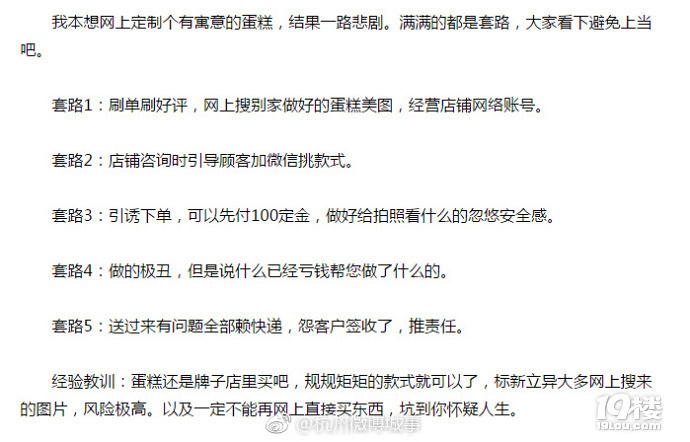 不忍直视！杭州一姑娘在网上订蛋糕，收到货一看气坏了