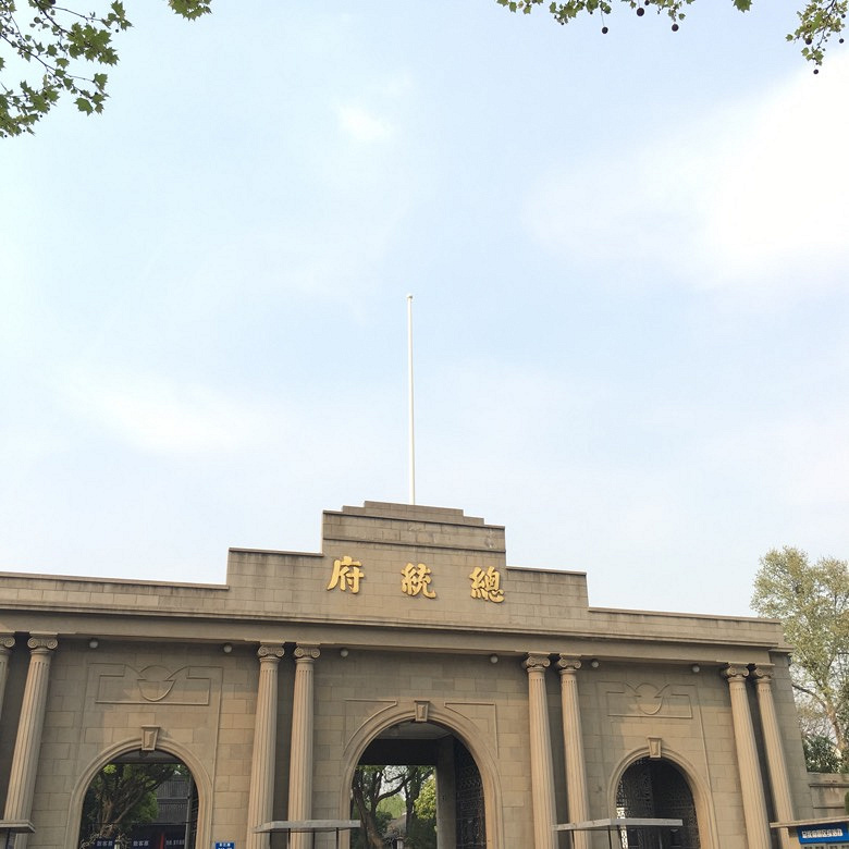 南京两日游