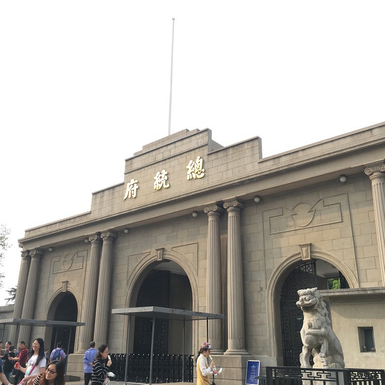 南京两日游