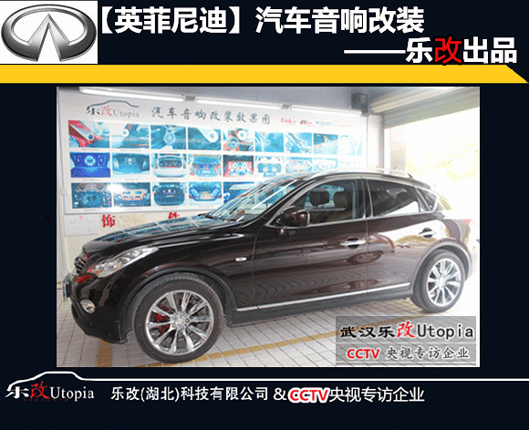英菲尼迪汽车音响要不要改,你怎么看【武汉乐改音响改装】