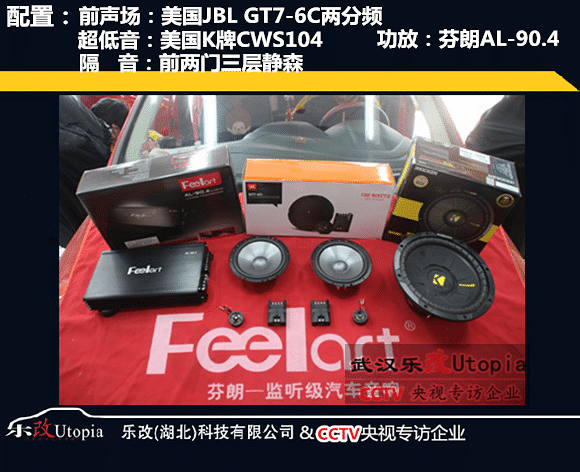 武汉乐改福特福克斯汽车隔音、音响改装升级