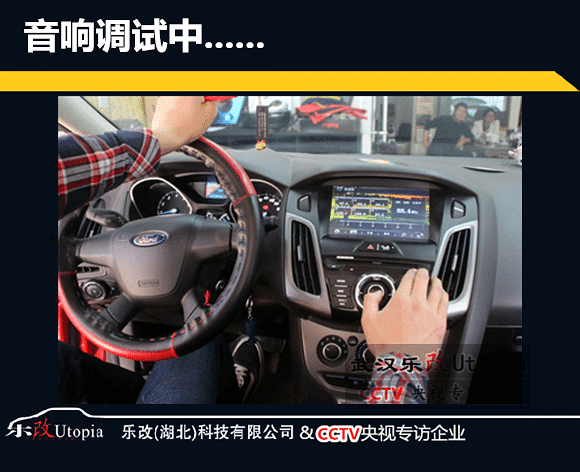 武汉乐改福特福克斯汽车隔音、音响改装升级
