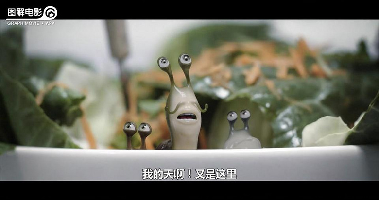 图解电影《蜗牛一败涂地》粘液密集恐惧勿看
