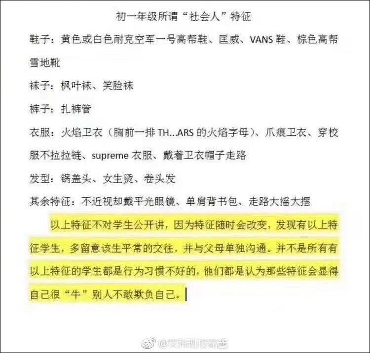 笑岔气!初一年级社会人的装扮特征原来是这