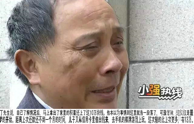 杭州:儿子玩手游贷款五十万 父母崩溃