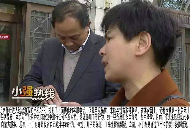 杭州:儿子玩手游贷款五十万 父母崩溃
