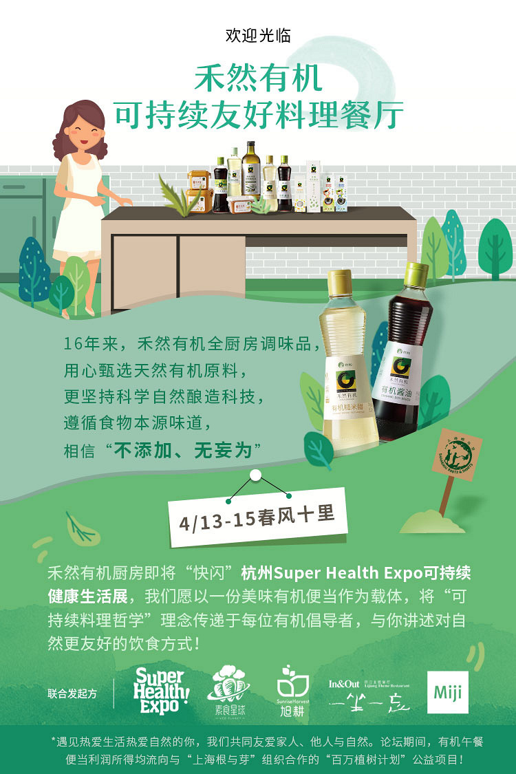 快閃杭州,有機(jī)全廚房調(diào)味品牌開餐廳?據(jù)說買便當(dāng)能種樹!