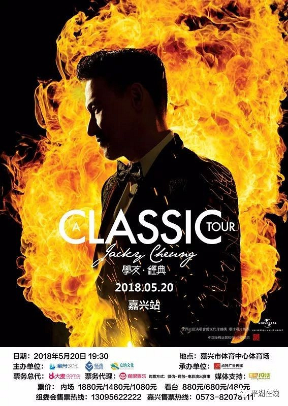 张学友演唱会嘉兴站抢票教程来啦!华丽连唱3小时 5