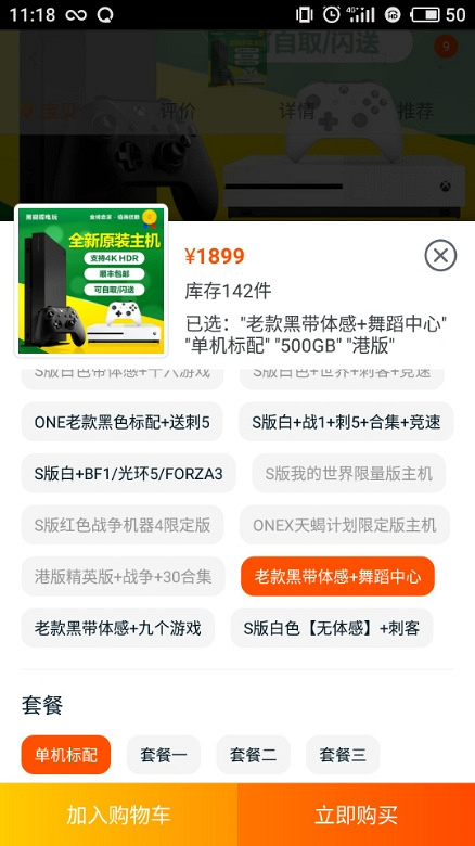 xboxone带体感,换ps4或卖