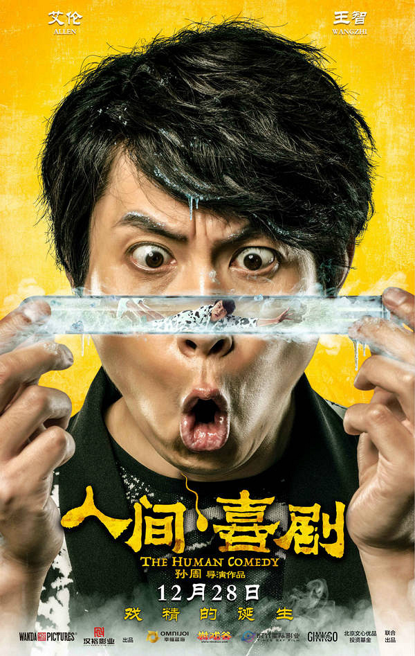 杭州19楼 文娱工坊 电影陪审团 影片推荐 "戏精"艾伦杀入贺岁 《人.