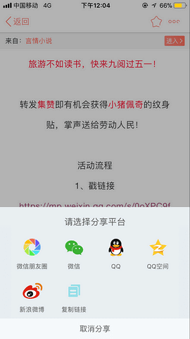 【福利】旅游不如读书,转发集赞送小猪佩奇纹