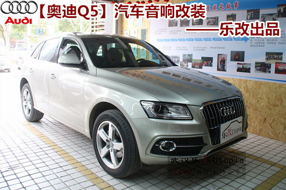 武汉洪山区仁和路加油站对面音响改装,奥迪Q5全车豪华低调升级