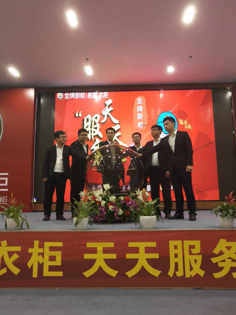 金牌厨柜“天天服务季”启动仪式暨感恩回馈典礼
