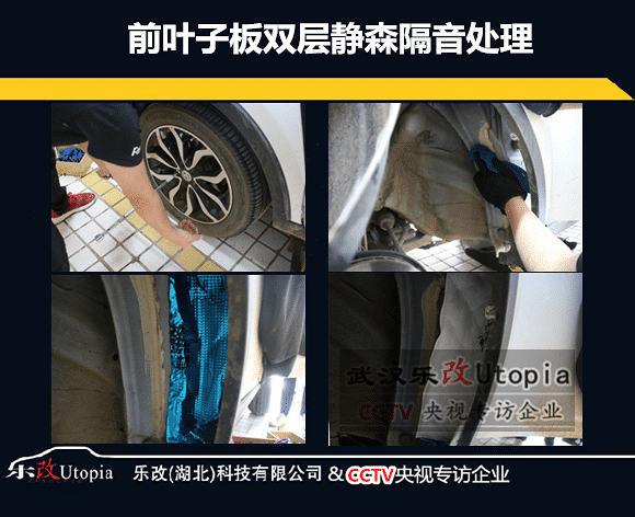 武昌徐东乐改店名爵GS汽车全车隔音降噪