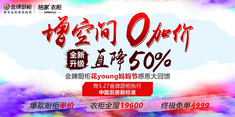 5.27花young妈妈节 暨金牌厨柜执行中国厨房新标准